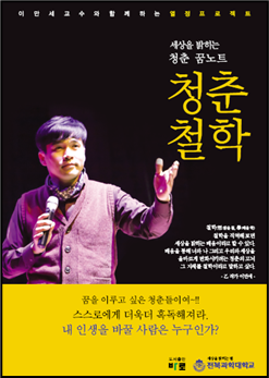 청춘철학
