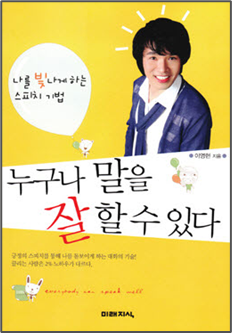 누구나 말을 잘할 수 있다