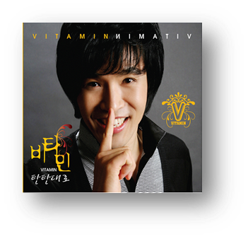 비타민